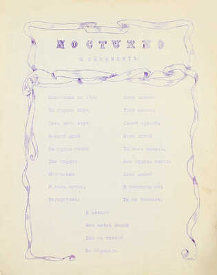 Скальд. Литературно-художественный журнал учеников гимназии Императорского Человеколюбивого общества. 1911. № 5. [СПб.], 1911.